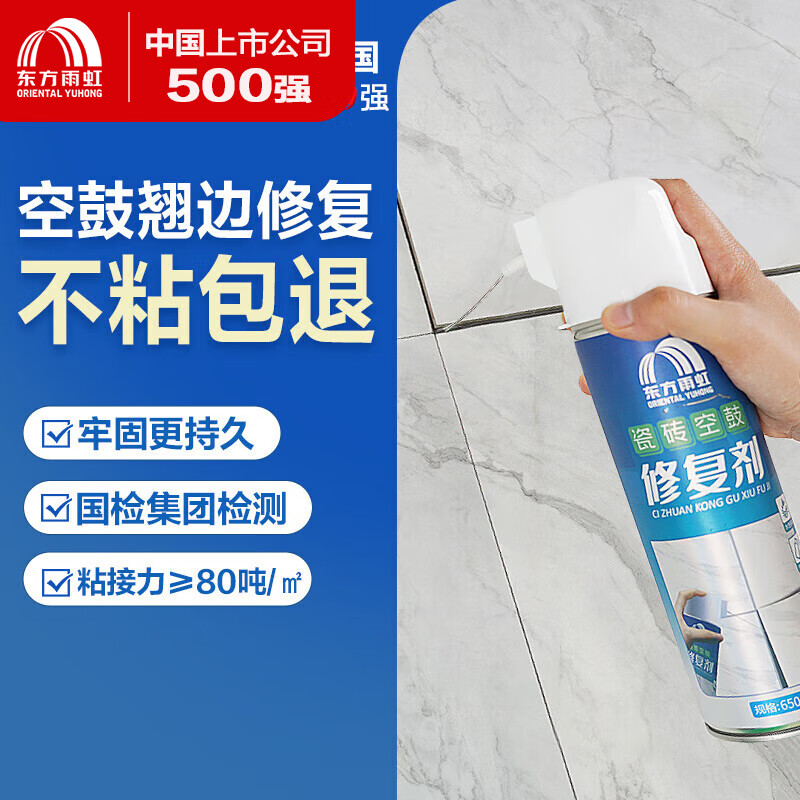 雨虹防水  瓷砖空鼓剂 瓷砖空鼓胶注射 瓷砖修补剂  650ML(约可施工1.2㎡)