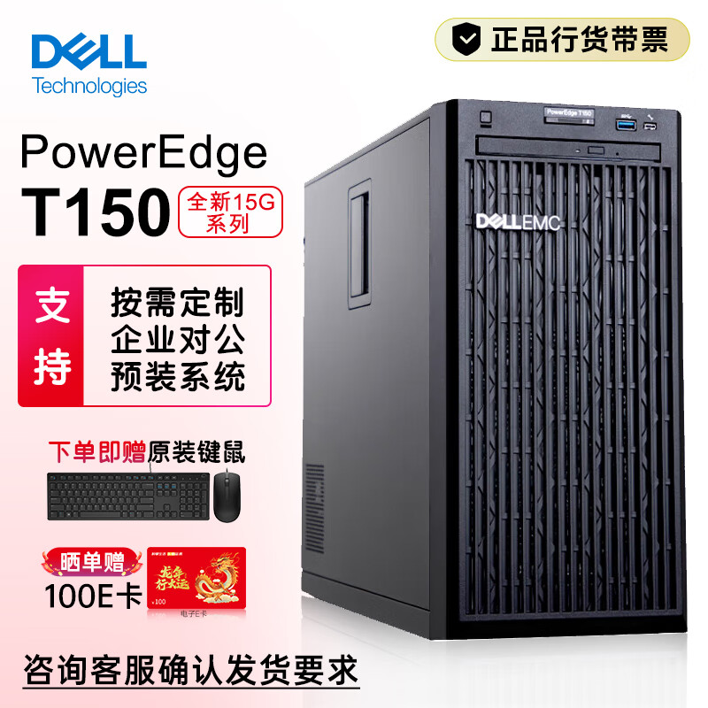 戴尔（DELL）T150 塔式服务器主机金蝶用友ERP（至强E-2314四核2.8G 8GECC内存