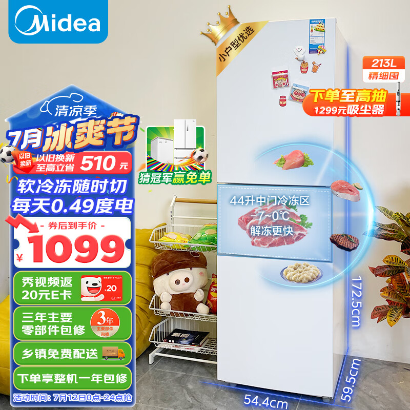 美的（Midea）213升精致三门三温区白色租房家用小冰箱三开门大容量中门软冷冻节能省电低音MR-223TE 以旧换新