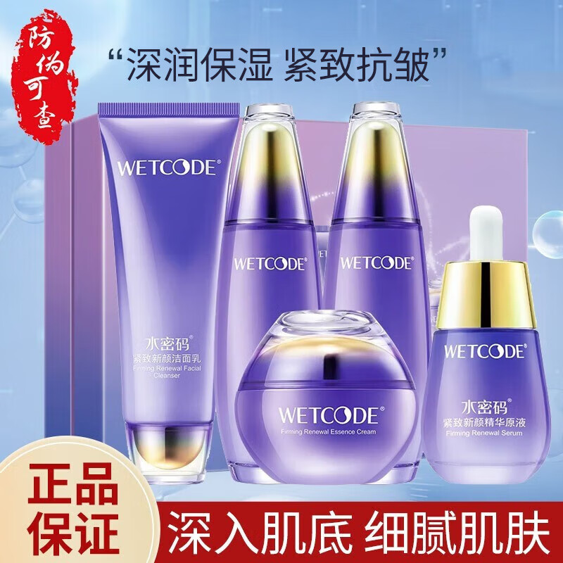 水密码套装紧致新颜礼盒洁面水乳精华面霜补水保湿淡纹紧致七夕礼物