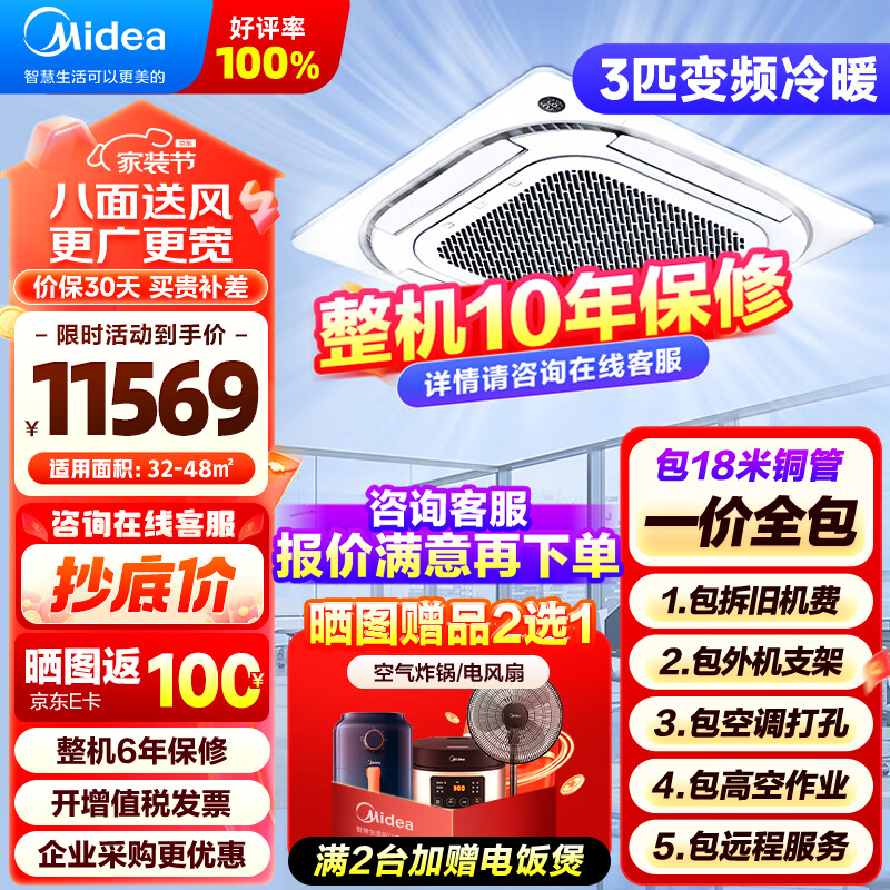 美的（Midea）空调天花机 3匹 一级能效 嵌入式吸顶机