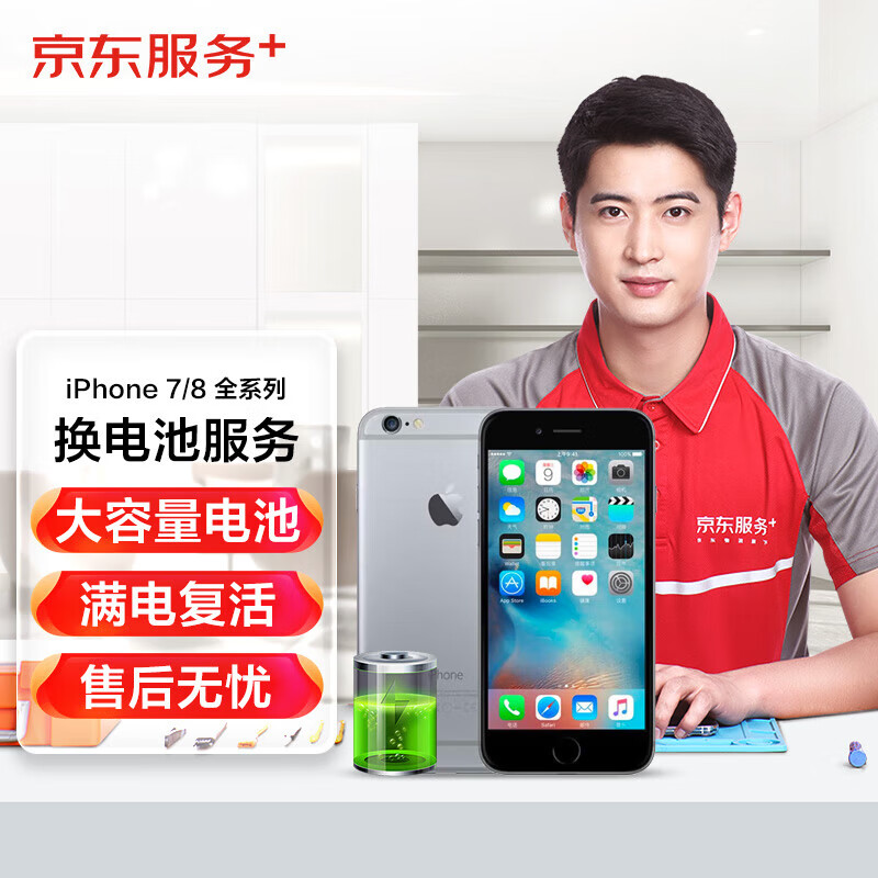 京东 iPhone7/8苹果电池手机维修【大容量品质电池免费...