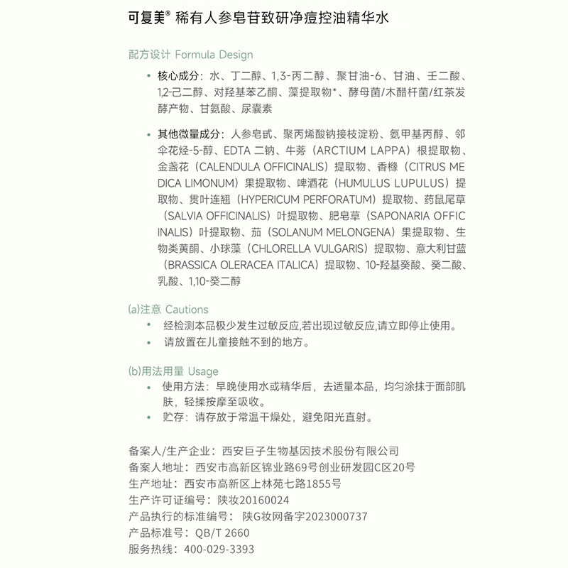 可复美秩序水 稀有人参皂苷致研净痘控油精华水 祛痘保湿控油去角质 秩序水150ml+秩序乳80ml