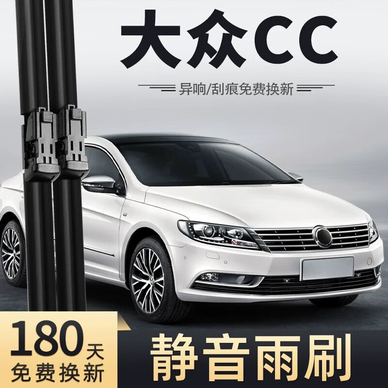 一汽大众CC雨刮器片原装2013款13原厂14胶条15年16无骨静音雨刷条