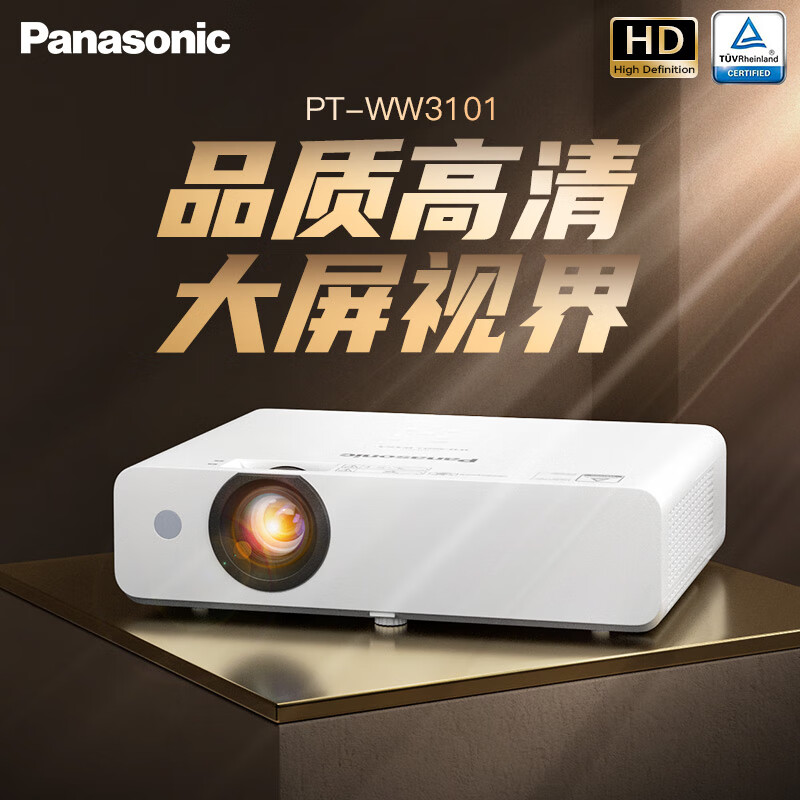 松下（Panasonic）投影仪办公家用家庭影院电视客厅卧室 培训会议专用