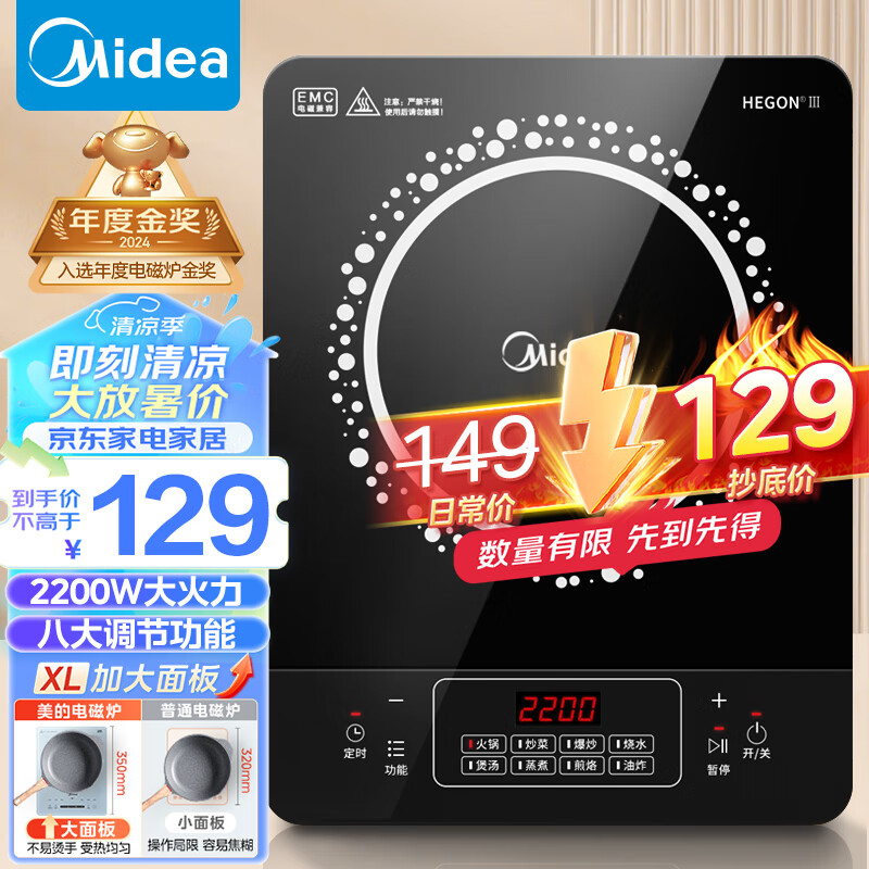 美的（Midea）电磁炉 2200W大功率 家用触控按键 耐用面板 八档火力 纤薄 定时功能电磁灶火锅炉