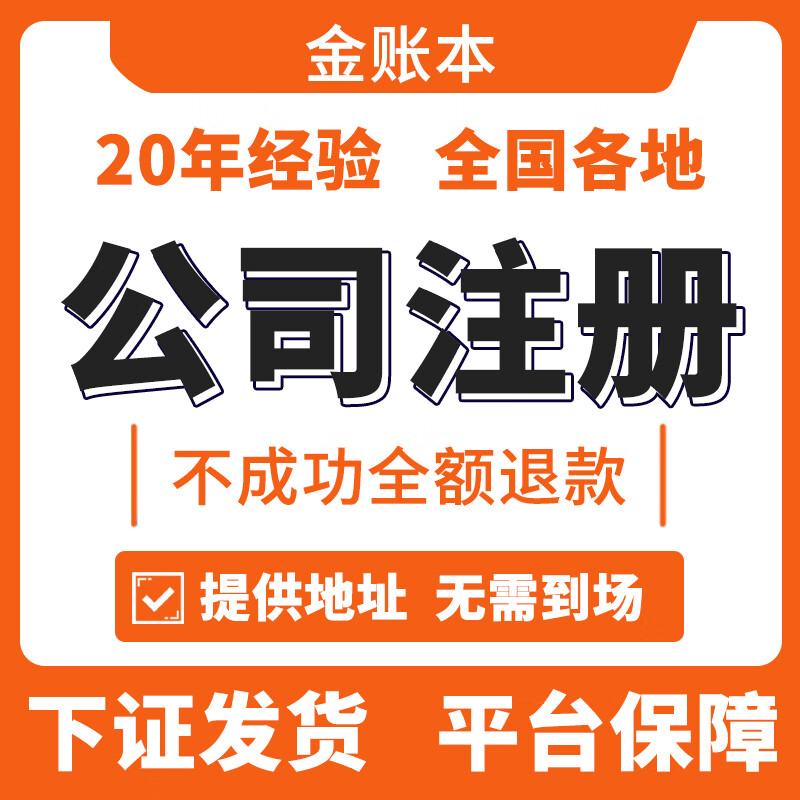 广州中山东莞佛山深圳海口长沙南宁香港注销变更地址挂靠个体工商户营业执照办理代理记账解异常