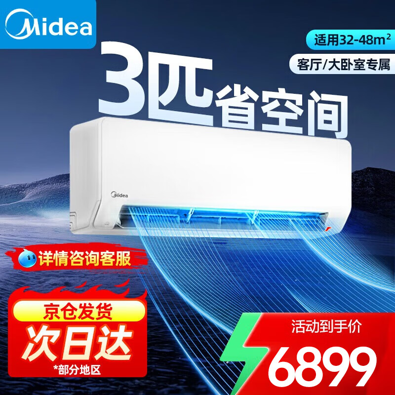 美的（Midea）3匹空调壁挂式 新一级能效 变频冷暖省电 客厅商用 KFR-72GW/G1-1A以旧换新京配一价全包包5米铜管