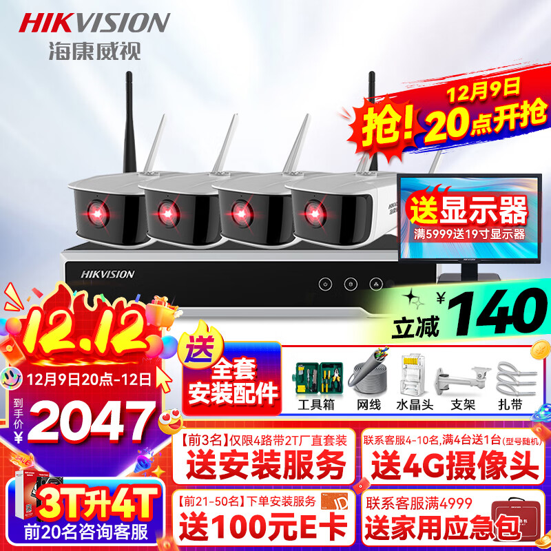 海康威视无线摄像头监控套装200W超高清室内室外家用安防监控器全套设备手机远程家庭WIFI户外防水红外夜视