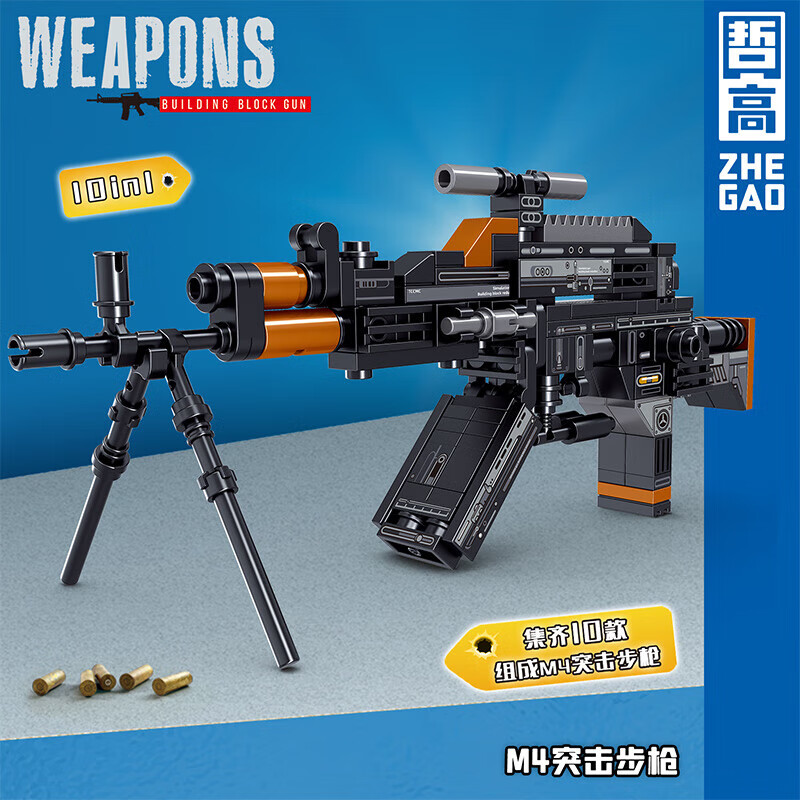 Zhe Gao Blocks 哲高 M4突击步枪 拼装积木（共10小盒）