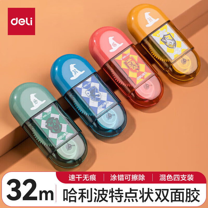 【开学必备】得力哈利&middot;波特迷你胶囊便携点点胶套装 创意手工胶带新型固体胶 四支装颜色随机 54389