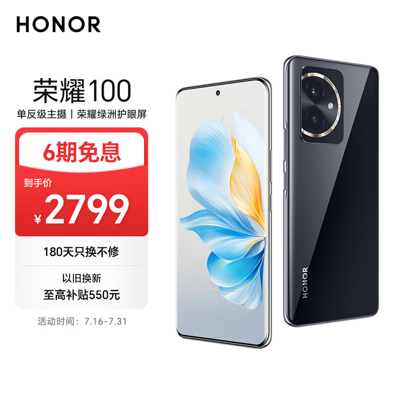 荣耀100 单反级主摄 荣耀绿洲护眼屏 第三代骁龙7 立体声双扬声器 AI手机 16+512