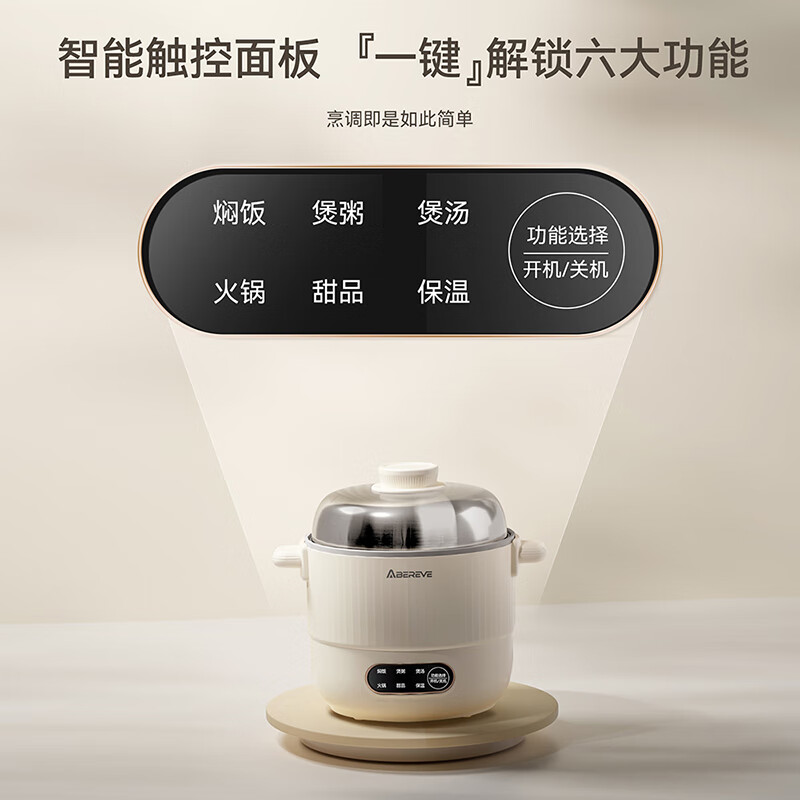 Abereve多功能锅电火锅电煮锅电热锅电饭煲家用多用途蒸煮一体锅 1.8L大容量一人食ABL-DYG1213（蒸屉款） 1.8L