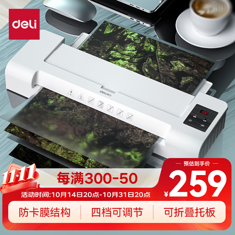 得力家用办公a3/a4照片塑封机过塑机可用a3及以下塑封膜商用相片过胶压膜机封膜机覆膜机防卡膜 14318