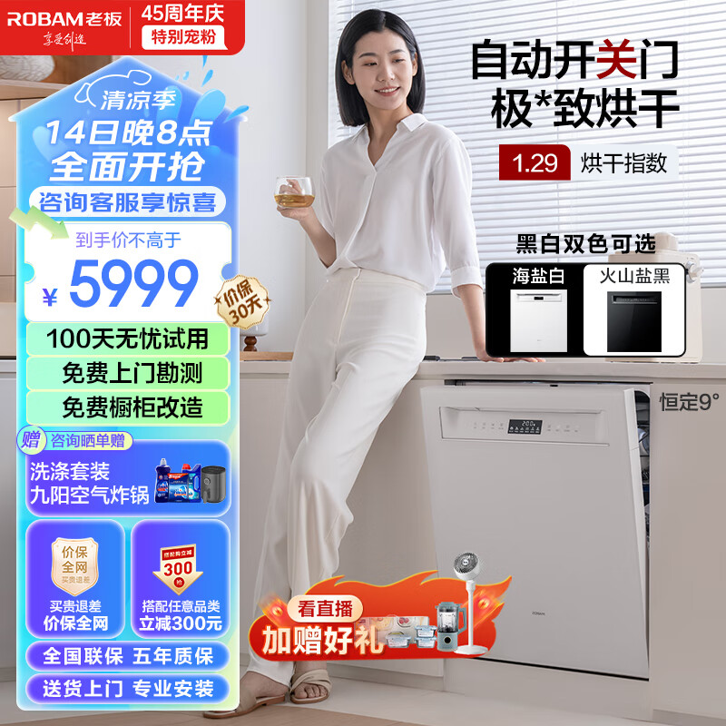 老板（Robam）盐系G1海盐白17+1套三层嵌入式洗碗机自动开关门独立热风烘干独立紫外消毒免费橱改W76A-G1