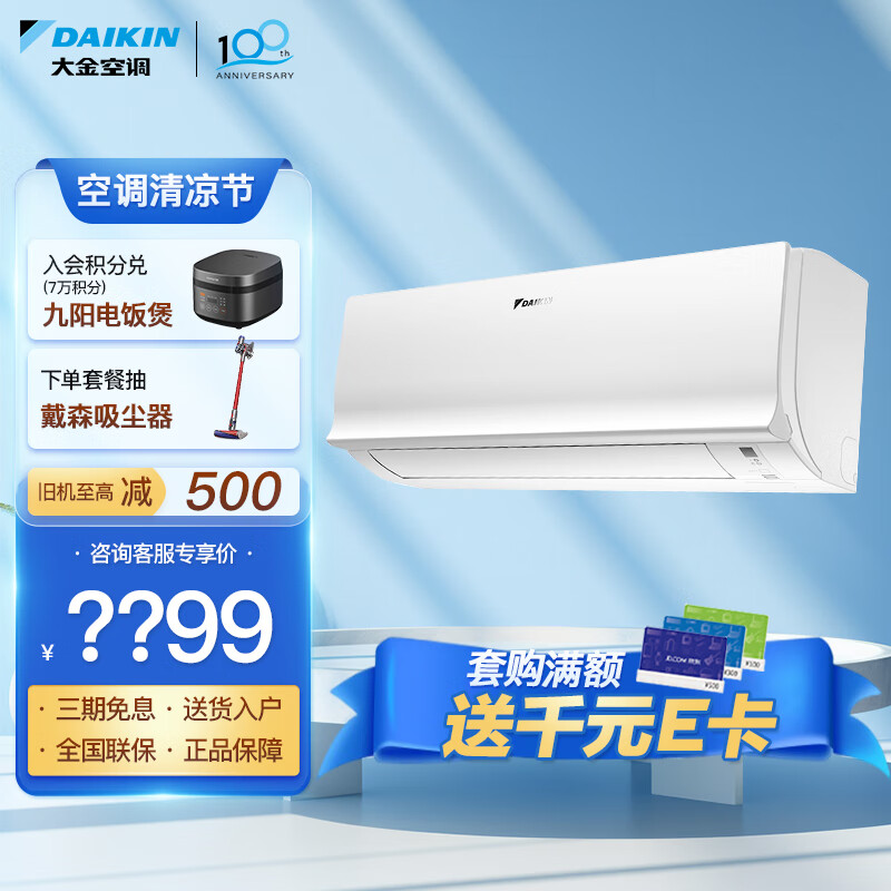 大金空调(DAIKIN) 变频冷暖 自清洁 卧室家用 0.5度温控壁挂式 以旧换新【东北/苏皖鲁】 大1.5匹 二级能效