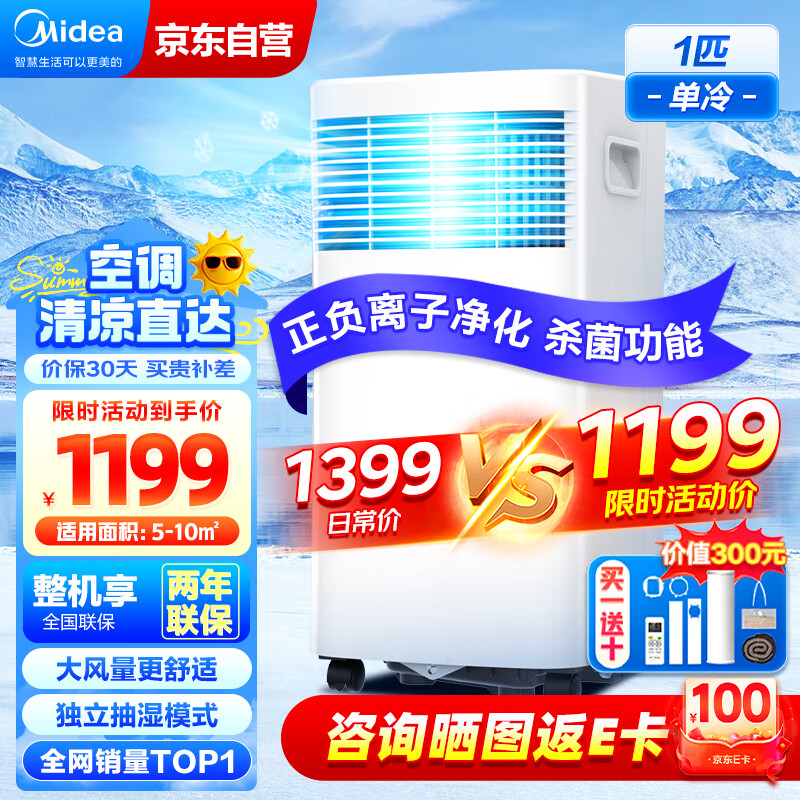 美的（Midea）移动空调 1匹单冷 家用厨房空调 出租房一体机 免安装便捷立式除菌空调 KY-20/N7Y-PHA