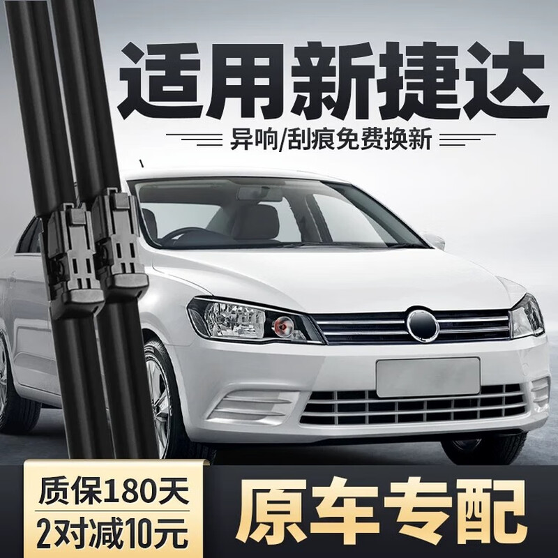 一汽大众捷达雨刮器片原装2017新17胶条19款16年13汽车15原厂雨刷  套装【主 副雨刷】2支