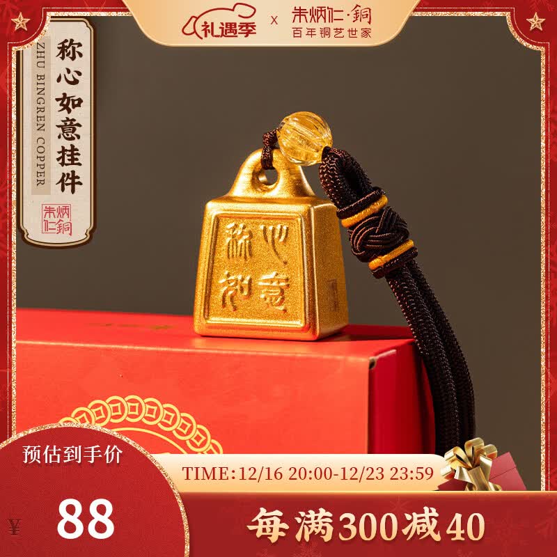朱炳仁铜 称心如意挂件 办公室客厅书房秤砣挂件桌面装饰品礼品摆件 称心如意挂件
