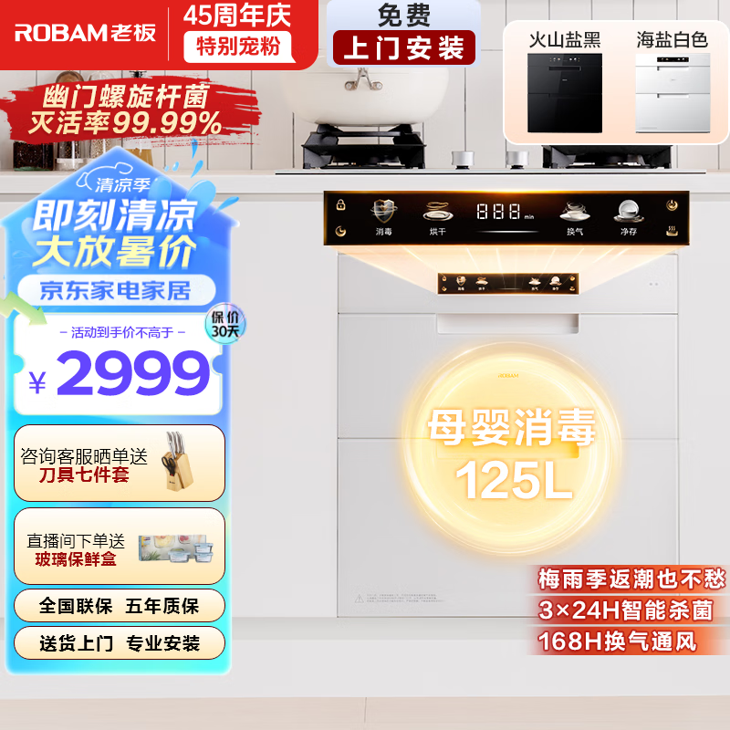 老板（Robam）盐系G1消毒柜婴儿125L嵌入式消毒碗柜三门三抽消毒柜奶瓶消毒烘干电热紫外消毒家用二星消毒XZ79