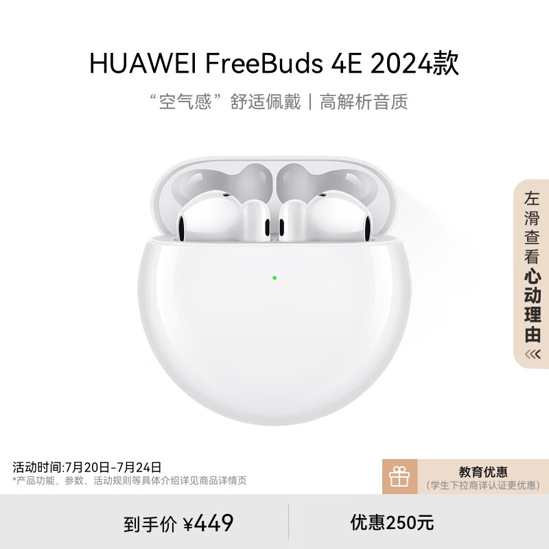 华为FreeBuds 4E 2024款 真无线蓝牙耳机 半入耳 游戏 运动 音乐 耳机 高解析音质