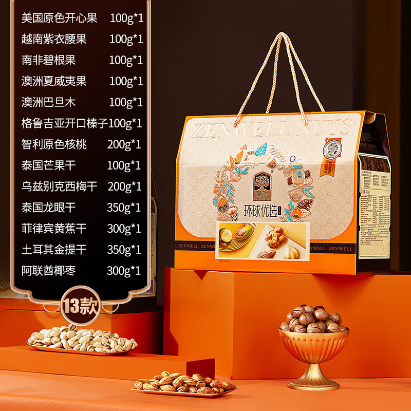 臻味年货高端每日坚果礼盒干果蜜饯水果干营养零食企业团购福利送礼品 12-环球优选 2400g【7种坚果6种果干】