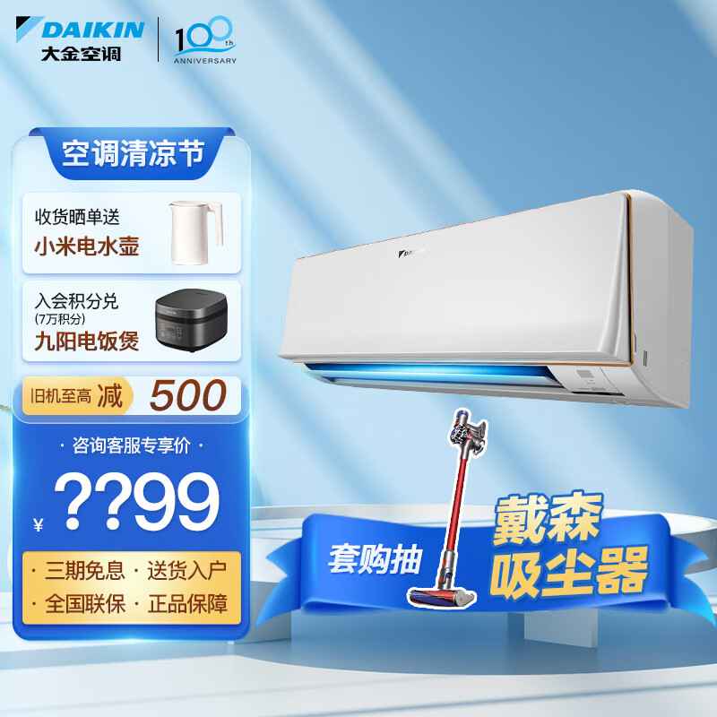 大金空调(DAIKIN)  变频 康达气流 冷暖智控 家用室内小客厅挂机 以旧换新【华南】 2匹 二级能效