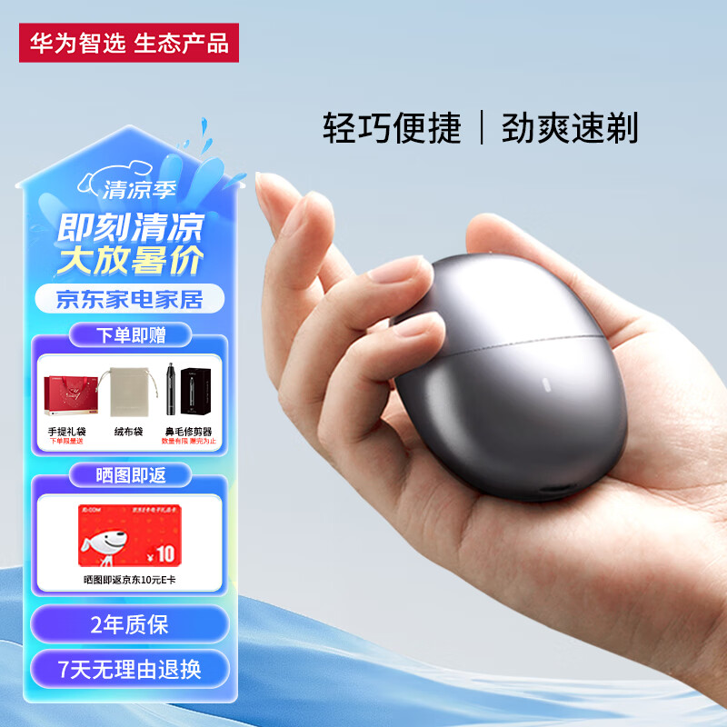 华为智选艾优智能剃须刀【星曜石】便携式刮胡电动双头迷你男士差旅生日礼物送男朋友送父亲七夕情人节