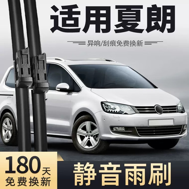适用大众夏朗雨刮器原装原厂无骨专用进口夏郞汽车配件胶条雨刷条 大众夏朗（进口）/2012-2019款