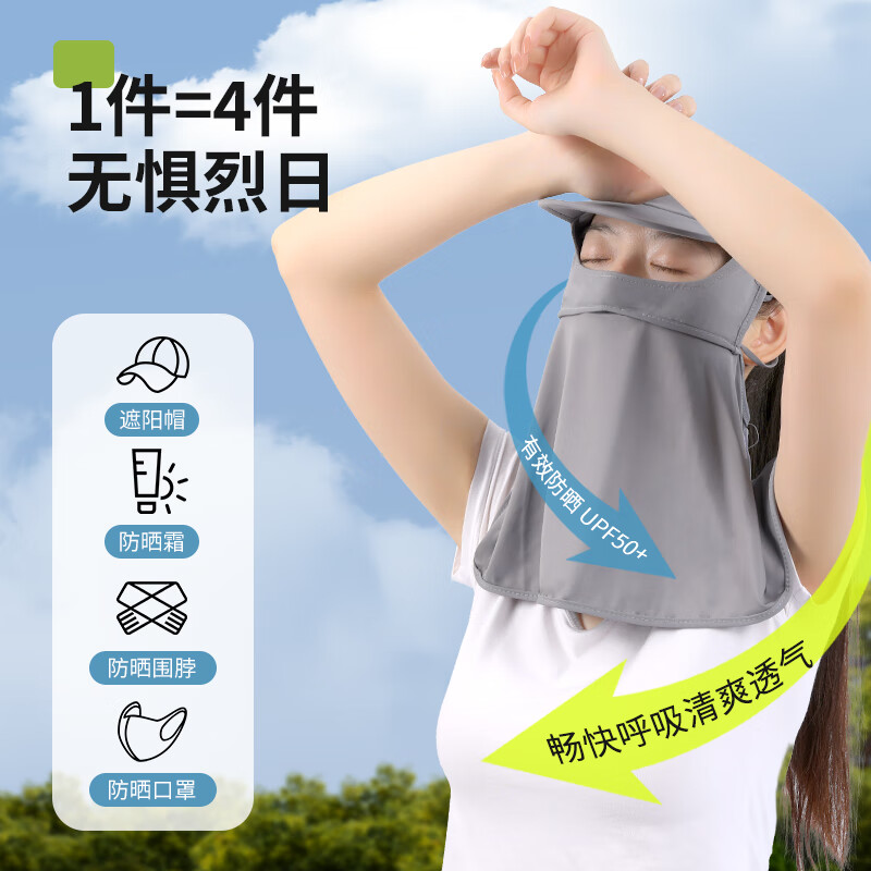 艾逸瑶选艾出行冰丝防晒连帽面罩 FS-2511 灰