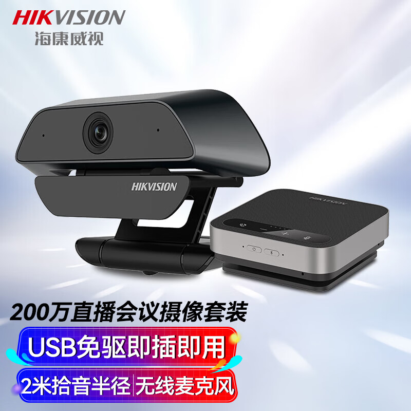 海康威视电脑摄像头小型会议双向通话套装200万高清USB免驱蓝牙USB充电全向拾音扬声麦克风65VA300B
