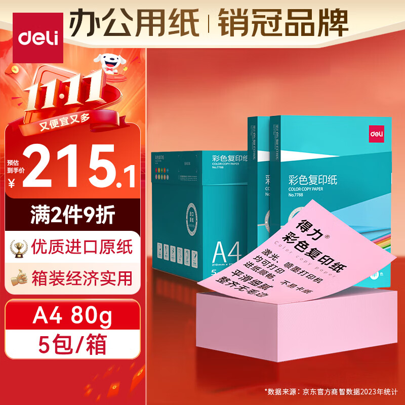 得力（deli）A4 80g粉红色复印纸 彩色非厚卡纸儿童手工纸 凭证打印纸 5包/箱 (2500张/箱) 【企业优选】