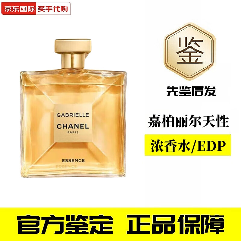 香奈儿（Chanel）