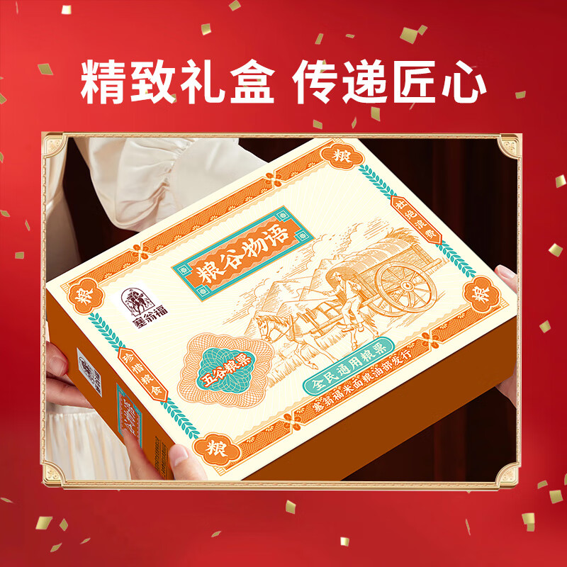 塞翁福 粮谷物语杂粮礼盒1800g