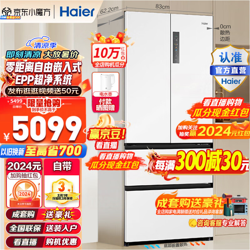 海尔（Haier）【0cm边距】海尔冰箱500升法式多门零距离嵌入式零嵌干湿分储EPP超净家用变频一级能效超薄冰箱