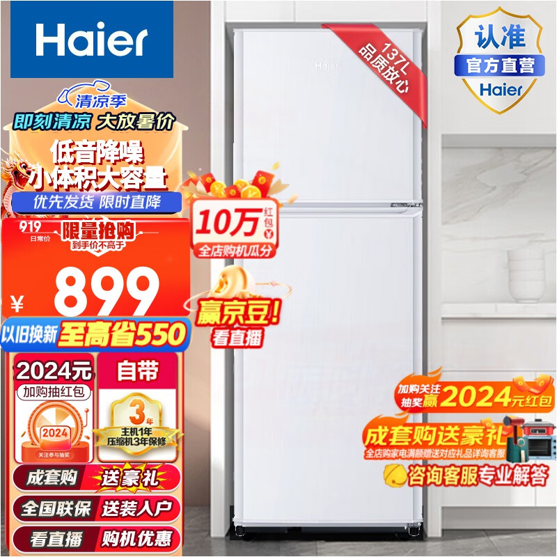 Haier/海尔小冰箱二门137升两门小型家用电冰箱 迷你双开门宿舍BCD-137TMPF双门