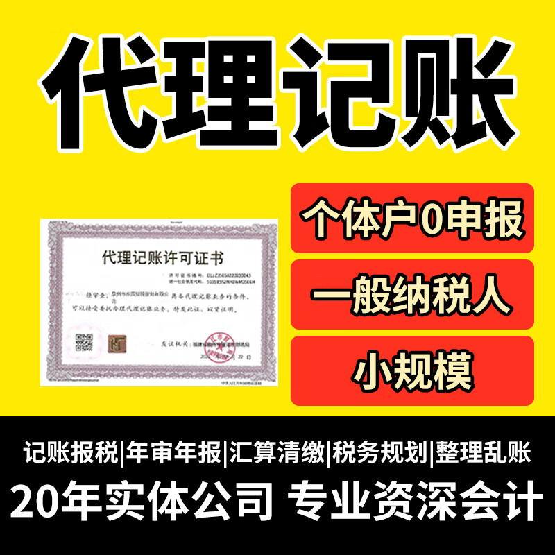 广州佛山东莞长沙海南代理记账零申报工商年报税务申报小规模代账