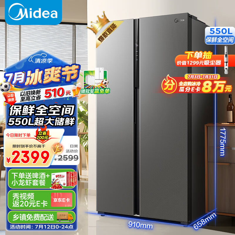 美的（Midea）550升一级能效双变频对开门双开门家用智能电冰箱节能风冷无霜净味超薄大容量BCD-550WKPZM(E）