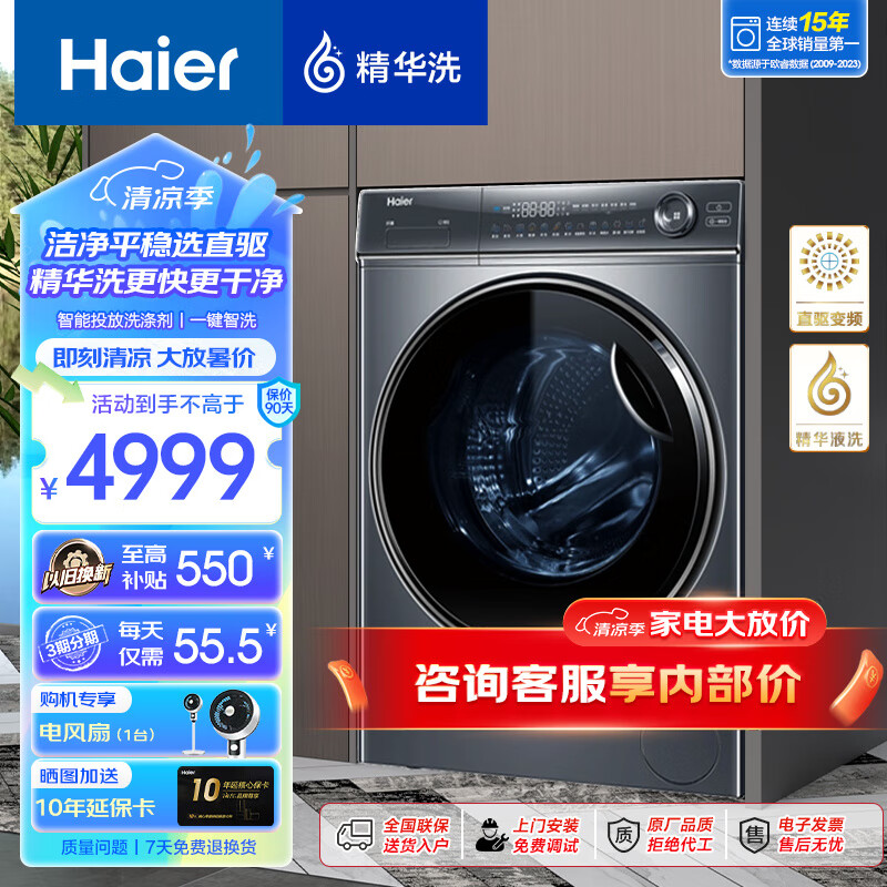 海尔（Haier）376/386直驱精华洗滚筒洗衣机全自动超薄平嵌直驱变频纤美10公斤大容量智能投放 以旧换新