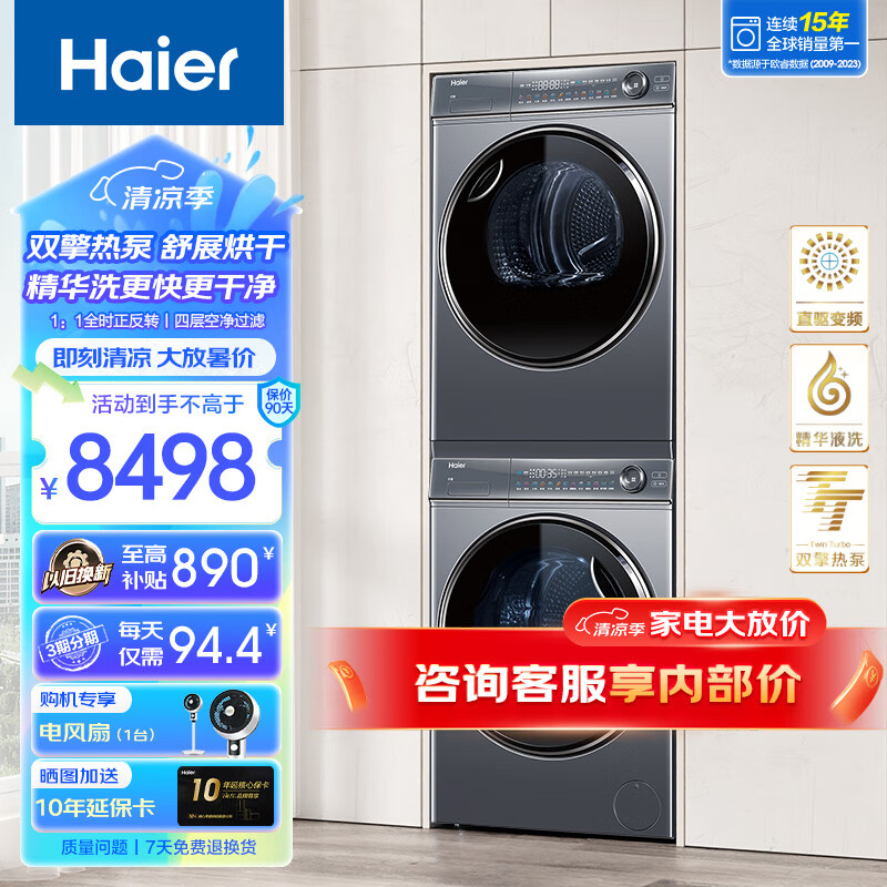 【376+376洗烘套装】海尔云溪376直驱精华洗10公斤洗烘套装纤美超薄全嵌洗衣机双擎热泵烘干衣机