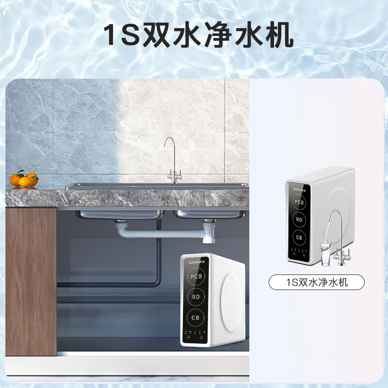 世韩净水器1S家用3:1微废水厨房直饮自来水RO反渗透通用滤芯纯水机净水机