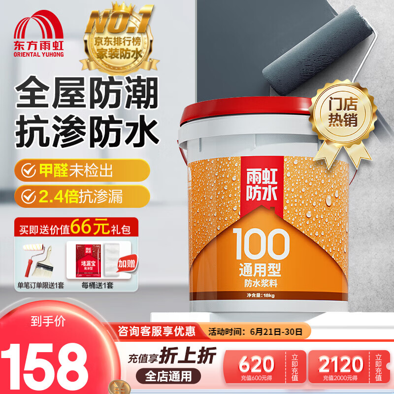 雨虹防水200柔性卫生间墙地通用堵漏材料 厨房阳台防水补漏材料 雨虹100【刚性】灰色-墙面 18kg