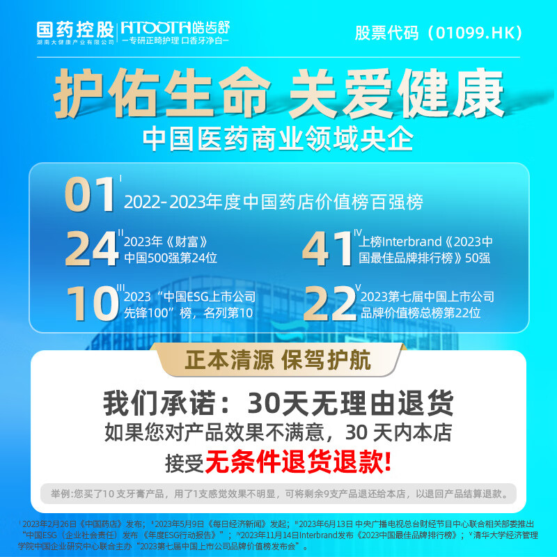 皓齿舒国药皓齿舒高氟防蛀牙膏正畸矫正牙齿期间使用成人抗敏去黄去美白 高氟防蛀1支【抗敏+美白】