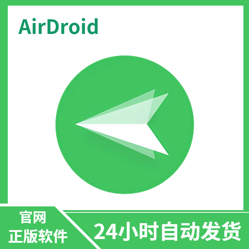官网正版授权 AirDroid 个人版移动设备管家工具软件 1年订阅 -  -  - 京东JD.COM