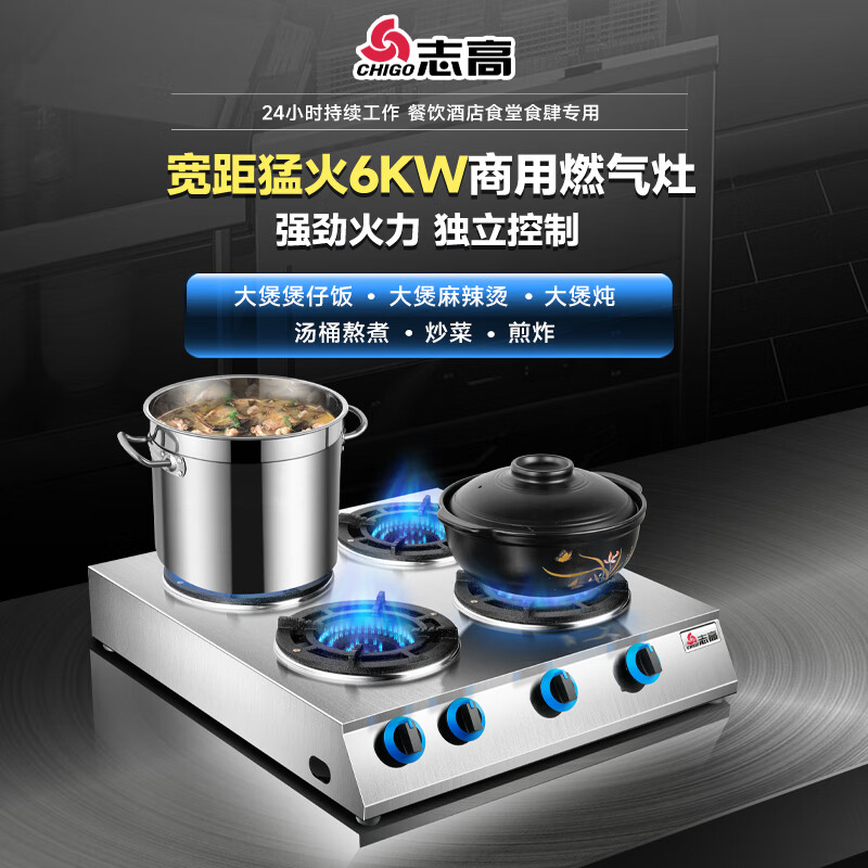 志高（CHIGO）燃气灶煲仔炉商用煤气灶猛火灶商用多头燃气灶砂锅煤气炉三头四头麻辣烫砂锅米线煲仔炉砂锅煲仔饭