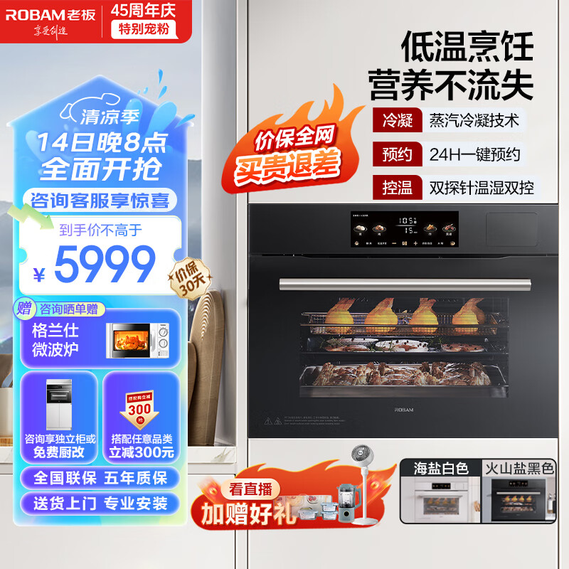 老板（Robam）盐系G1火山盐黑蒸烤箱一体机嵌入式彩屏EXP专业控温蒸烤炸焗家用55L搪瓷蒸箱自清洁保温箱C90D-G1
