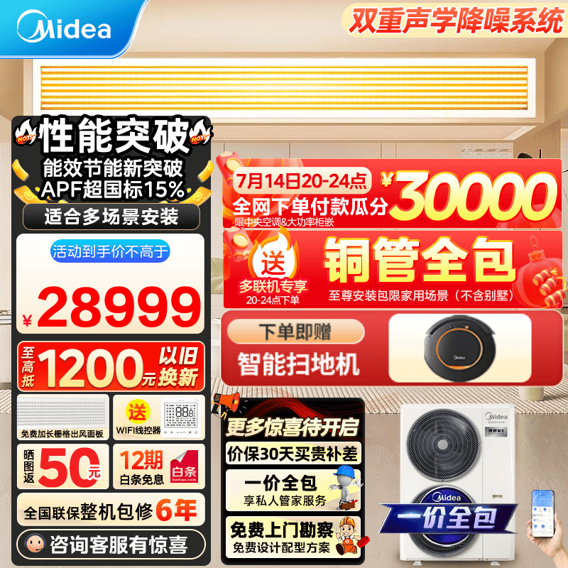 美的（Midea）理想家三代中央空调一拖四新升级 全屋智慧空气管家一拖多 全直流变频多联机一级能效 5匹 一级能效 一拖四