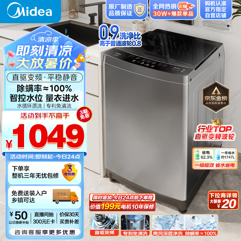 美的（Midea）波轮洗衣机全自动 V13DB  10公斤 直驱变频电机 健康除螨 免清洗 随心洗系列