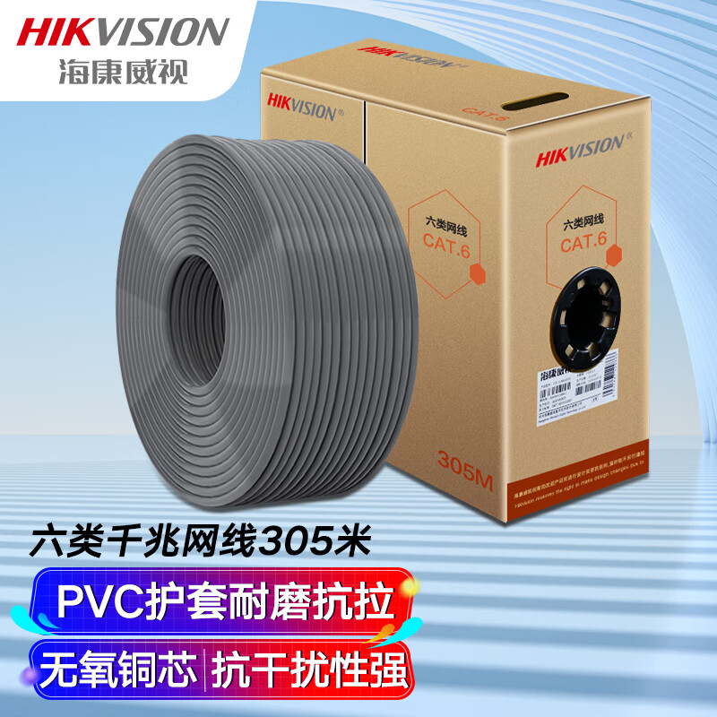 HIKVISION海康威视六类网线工程版CAT6类无氧铜线芯非屏蔽千兆家装网络布线监控箱线305米DS-1LN6UEC0
