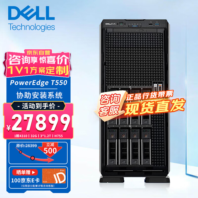 戴尔（DELL）T550 塔式服务器 虚拟化AI深度学习GPU计算台式电脑主机